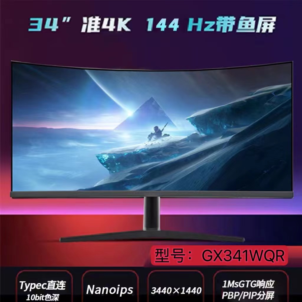 夏芝350144hz34英寸高刷显示器