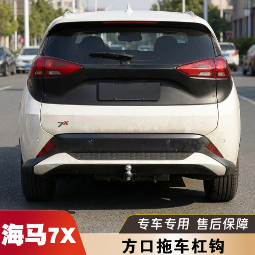 适用海马7X专用拖车杠美式方口后防撞杠自行车架拖挂房车牵引钩