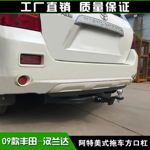 适用于田汉兰达拖车方口杠露营越野改装房车拖挂牵引臂防撞拖车钩