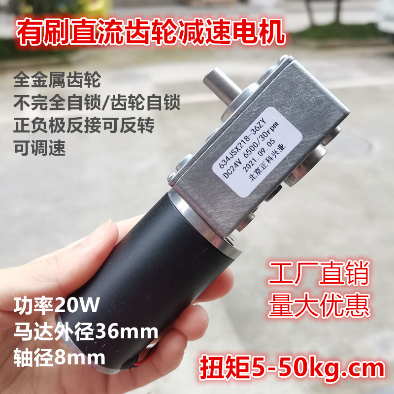 直流齿轮减速电机有刷20W 634JSX-36ZY 12V24V涡轮蜗杆调速正反转