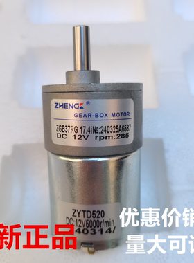 ZGB37RG 直流减速电机12V 285转/分钟ZYTD520 5-1000不同转速