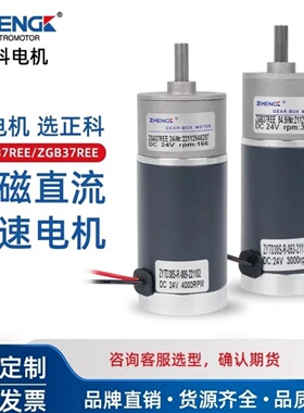 ZGB37REE/ZGA37REE中心偏心直流减速马达37mm减速电机1224V