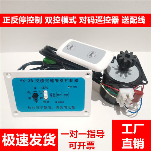 豪华电动餐桌控制器220V
