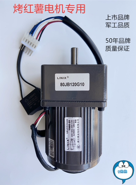 联宜电机80JB120G10 YN80-25 调速电机 25W 烤红薯地瓜机电机