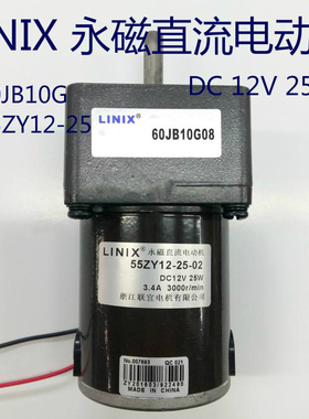55ZY12-25-02 配60JB**G0832 联宜LINIX 3000转永磁直流电动机
