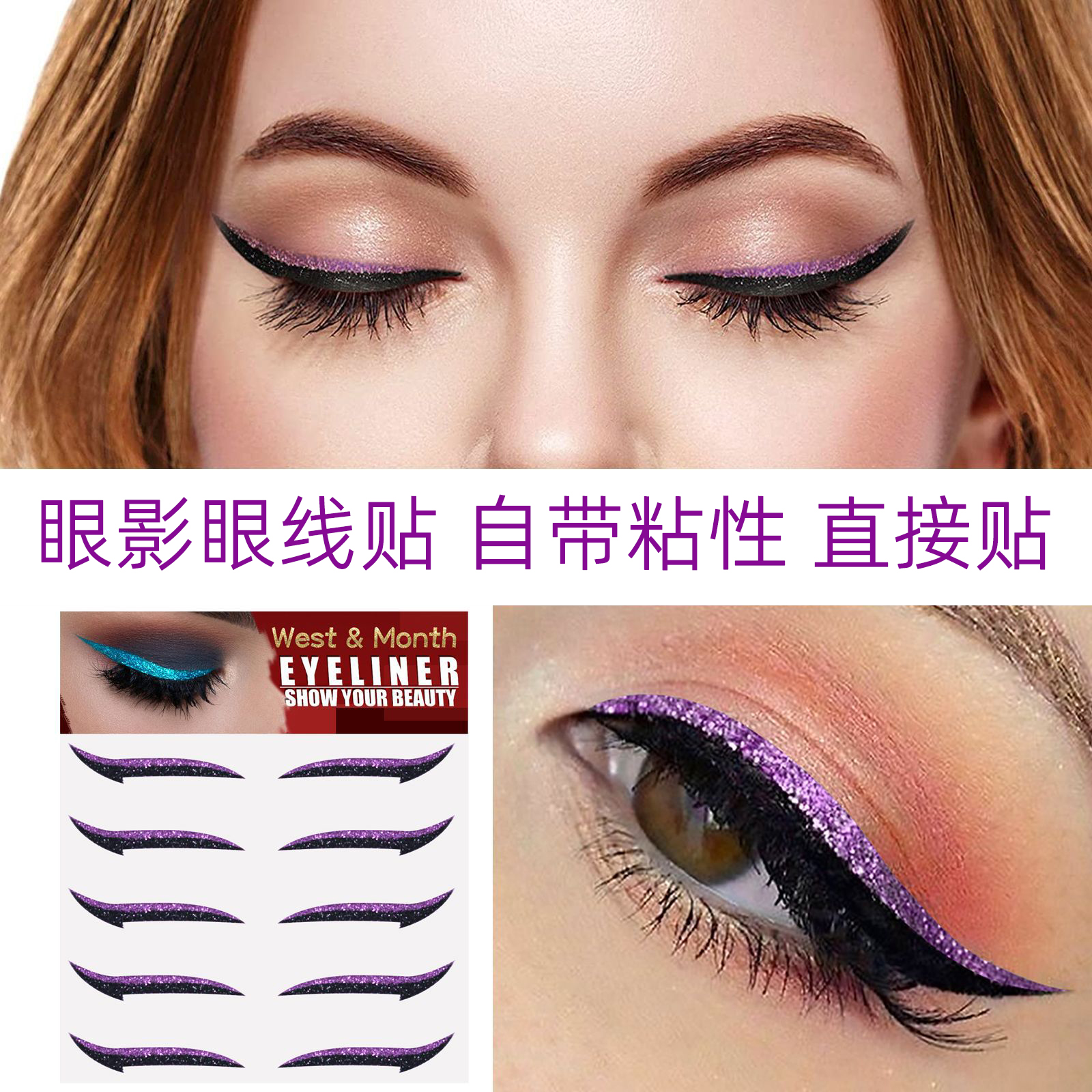 眼影贴彩色眼线贴纸欧美眼妆双眼皮贴自粘式珠光儿童表演舞台化妆