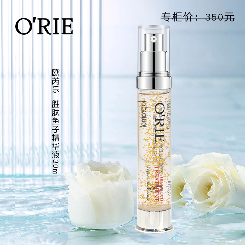 欧芮乐胜肽鱼子精华液专柜正品