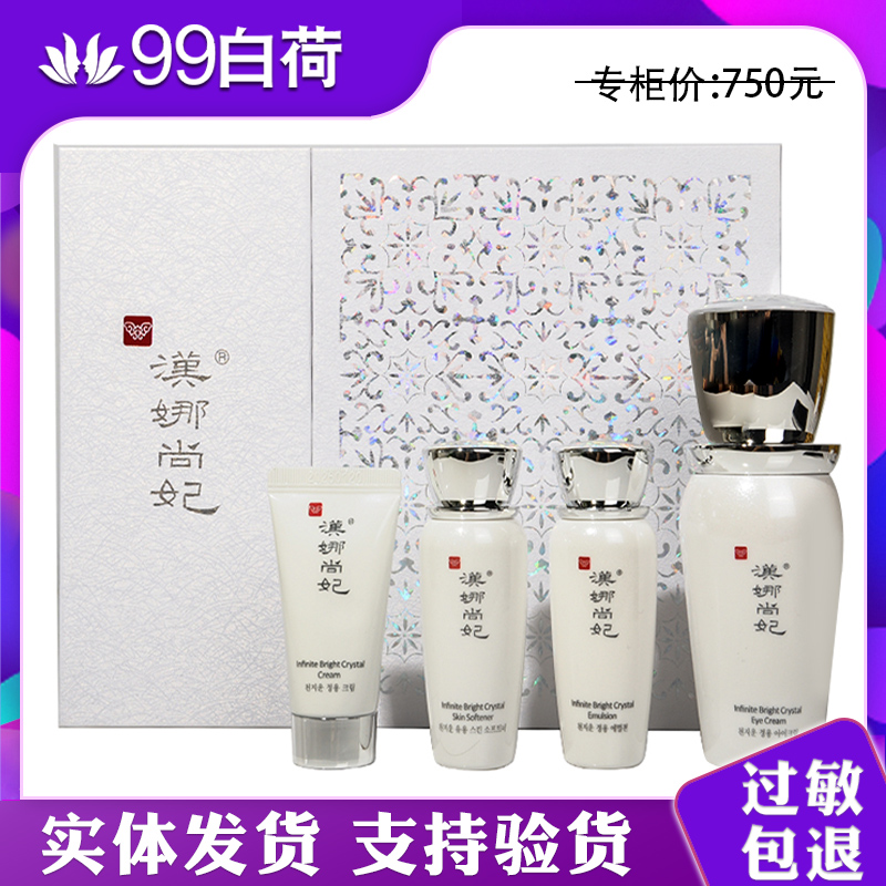 新生活化妆品专柜正品汉娜尚妃天地韵晶容眼霜套盒眼精华套装旗舰
