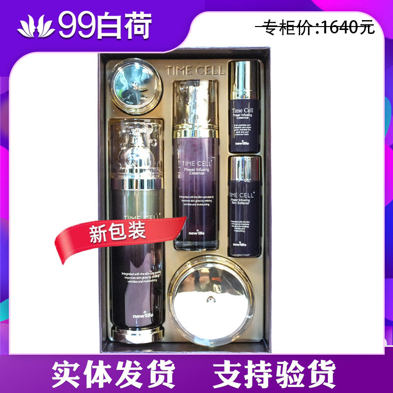 新生活化妆品专柜正品溯妍时光肌活护肤套盒套装官方旗舰店