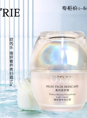 欧芮乐贵妇霜贵妇膏专柜正品