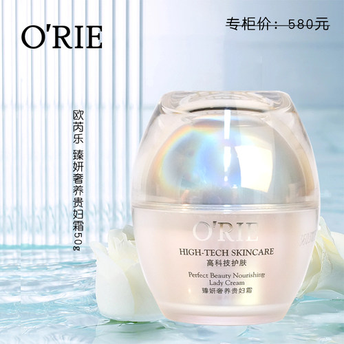 欧芮乐贵妇霜贵妇膏专柜正品