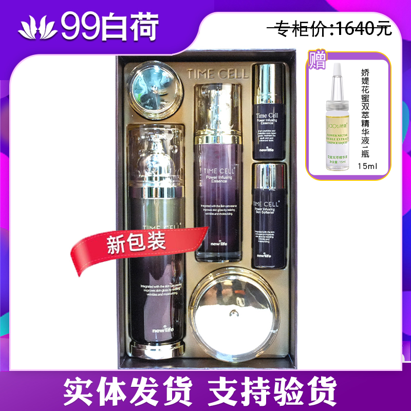 新生活化妆品专柜正品溯妍时光肌活护肤套盒套装官方旗舰店