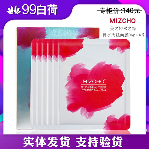 美之娇天丝面膜【专柜正品】