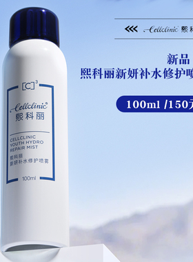 熙科丽新妍补水修护喷雾