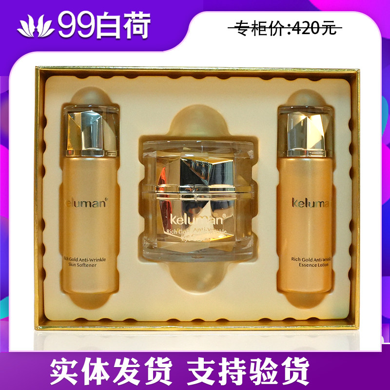 新生活化妆品专柜正品珂露曼晶钻黄金抗皱眼霜眼精华套盒套装旗舰