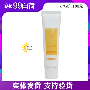 新生活化妆品专柜正品雪非雪新颜清爽防晒霜60ml40倍PA+++旗舰店
