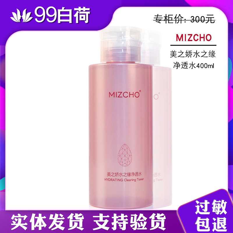 新生活化妆品专柜正品美之娇水之缘净透水400ML官方旗舰店
