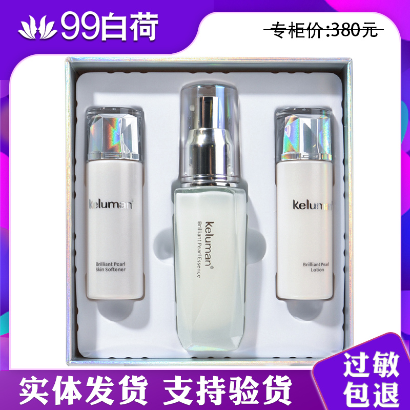 新生活化妆品专柜正品珂露曼晶钻珍珠精华液套盒套装官方旗舰店