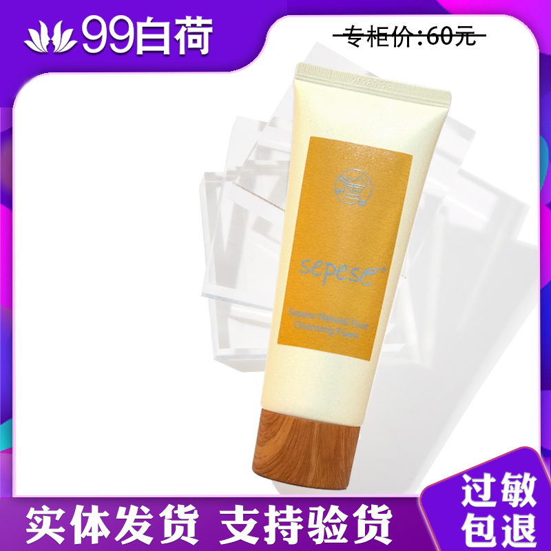 雪非雪新颜洗面奶【专柜正品】