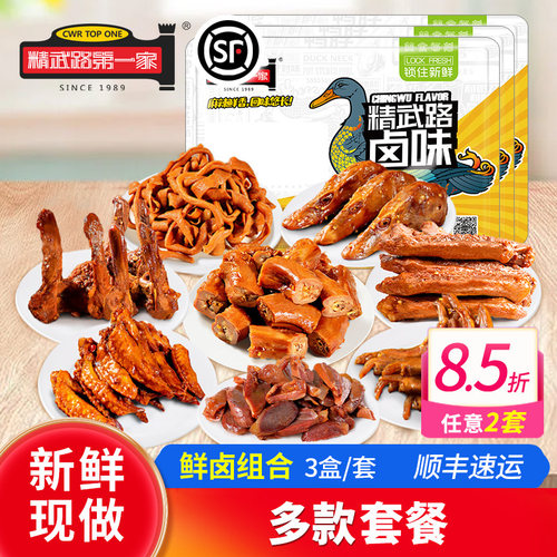 第一家精武鸭脖鲜卤套餐