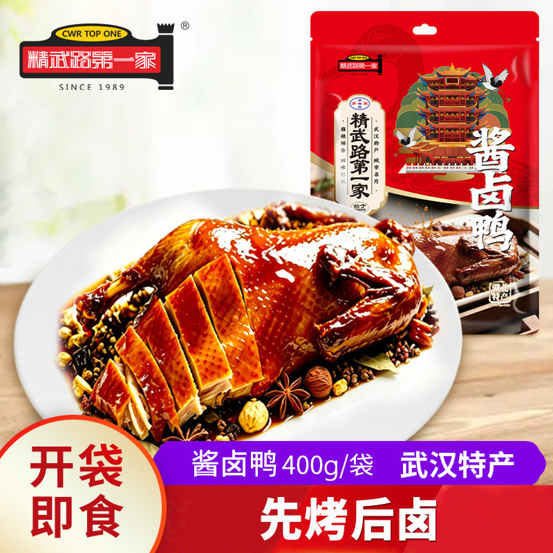 精武路第一家酱卤鸭先烤后卤