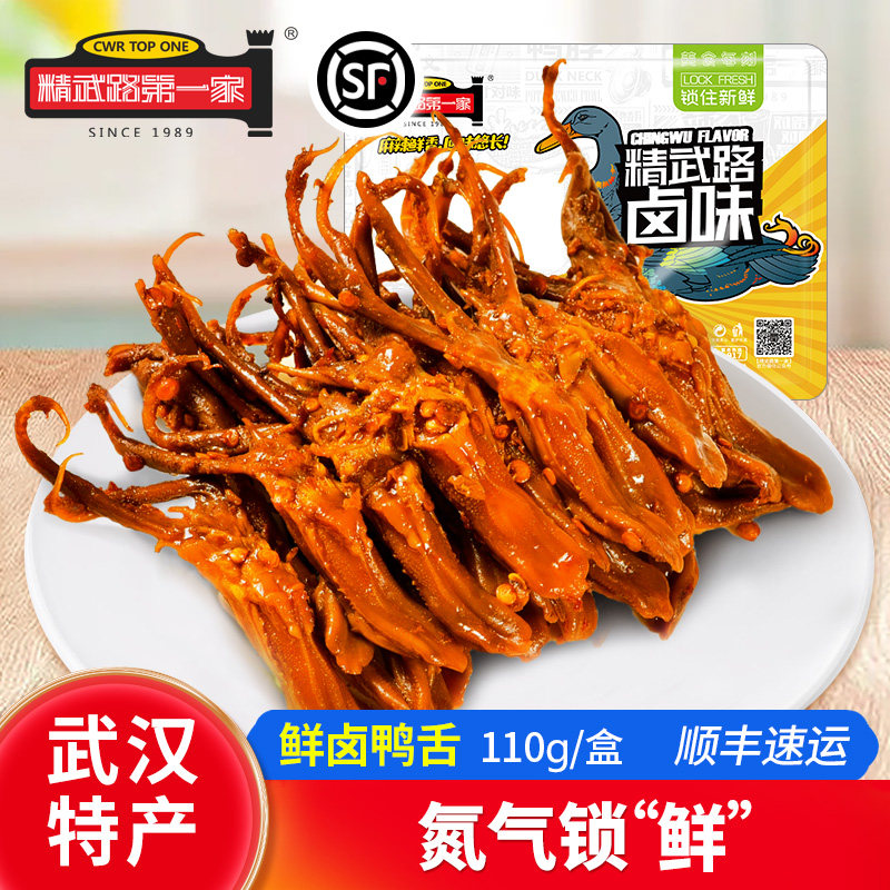 精武路第一家鲜卤盒装香甜麻辣卤味熟食鸭舌110g解馋美食下酒菜,水产肉类/新鲜蔬果/熟食,烤鸭/酱鸭/鸭肉类熟食,淘宝优惠券,粉丝福利购,淘宝优惠卷