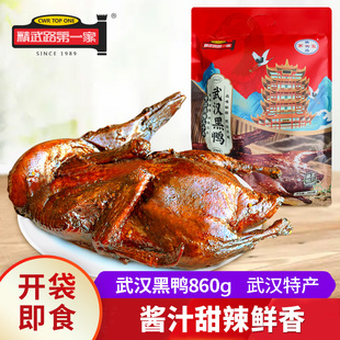精武路第一家武汉黑鸭860g真空甜辣卤味手撕酱板烤鸭武汉特产小吃