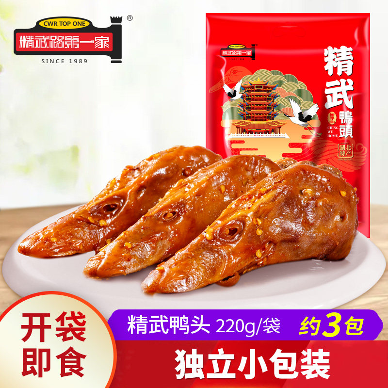 麻辣鸭头220g卤味休闲零食熟食真空独立包装武汉特产精武路第一家