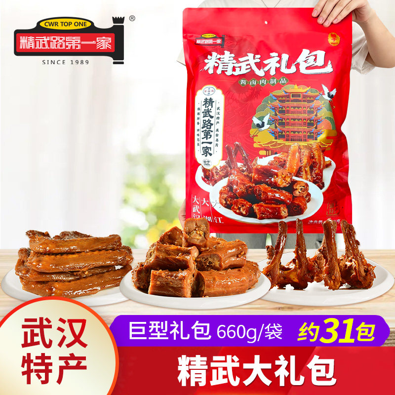 精武路第一家卤味大礼包660g真空小包鸭脖翅鸭锁骨武汉特产零食