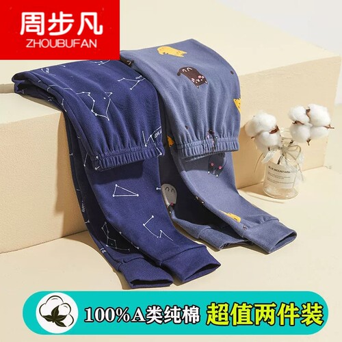 周步凡两件儿童秋裤全棉保暖