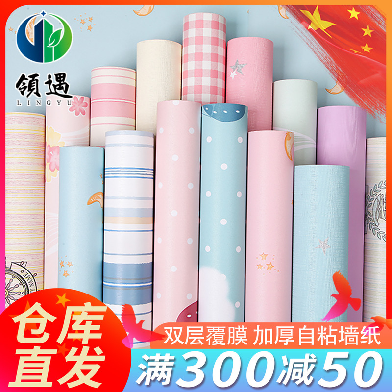 儿童房墙纸自粘卧室温馨贴画装饰房间背景墙防水贴纸小孩房墙贴