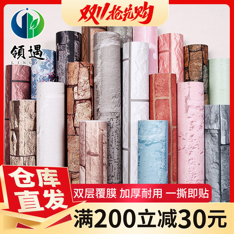 加厚自贴PVC自粘墙纸欧式仿古红砖卧室客厅阳台走廊墙壁纸 翻新贴