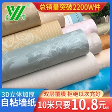 墙纸自粘防水防潮装 饰温馨卧室客厅背景墙贴房间壁纸宿舍翻新贴纸