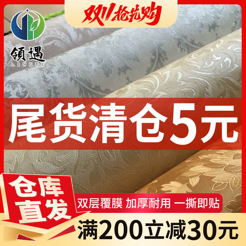 加厚防水自粘墙纸尾货清仓