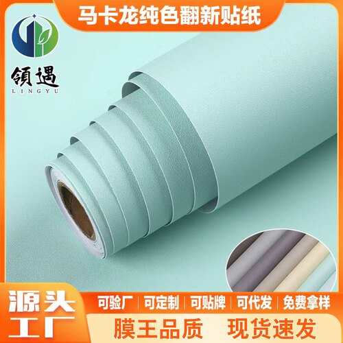 马卡龙哑光纯色防水墙贴自粘墙纸