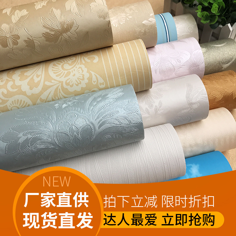 墙纸自粘防水防潮装饰温馨卧室客厅背景墙贴房间壁纸宿舍翻新贴纸