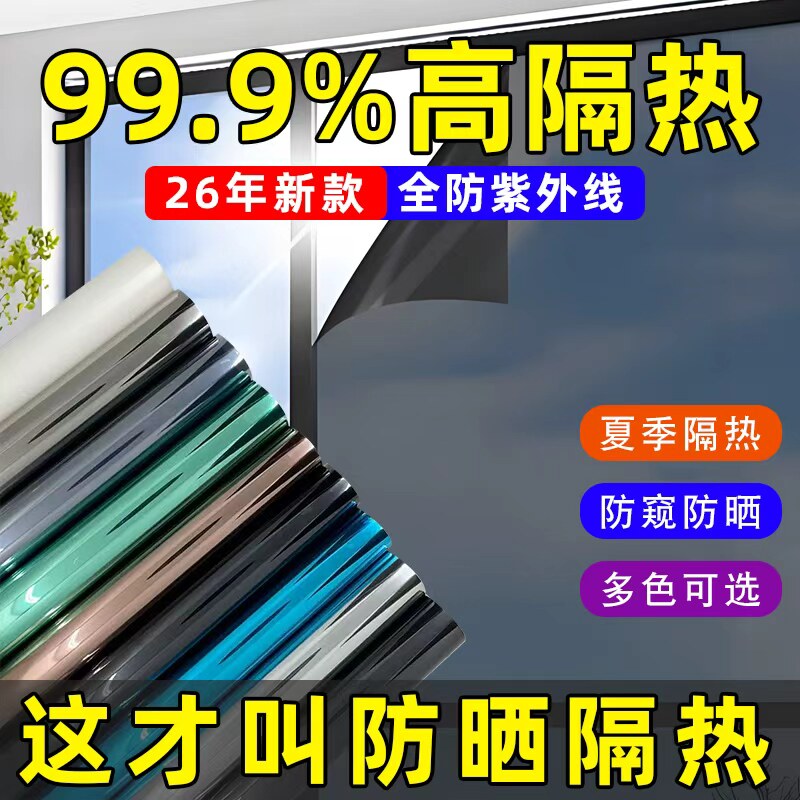 建筑隔热膜房间玻璃贴膜自粘窗贴纸家用防紫外线卧室透光窗膜防窥