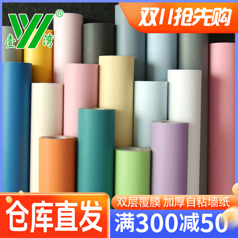 10米防水自粘墙纸纯色素色网红壁纸翻新贴画纸卧室温馨背景墙装饰图片