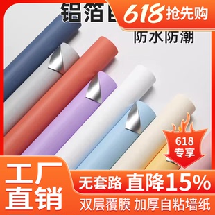膩?zhàn)影讐堊哉撑P室防水貼紙純白色壁紙墻面遮丑墻貼防潮墻壁房間