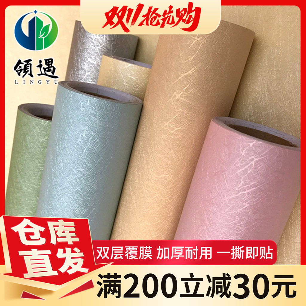 卧室温馨风背景墙房间翻新贴纸纸