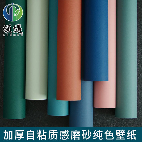 自粘墙纸pvc材质素色房间客厅