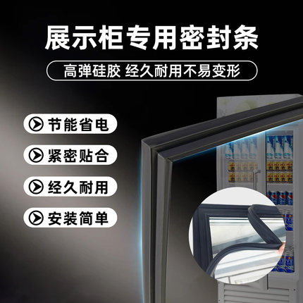 源头厂家展示柜门封条超市烟酒店立式啤酒柜密封条玻璃陈列柜胶条