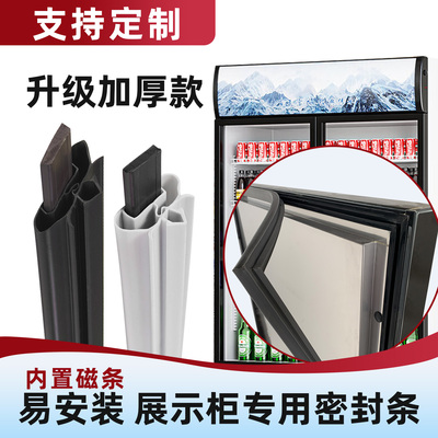 通用玻璃门展示柜密封条