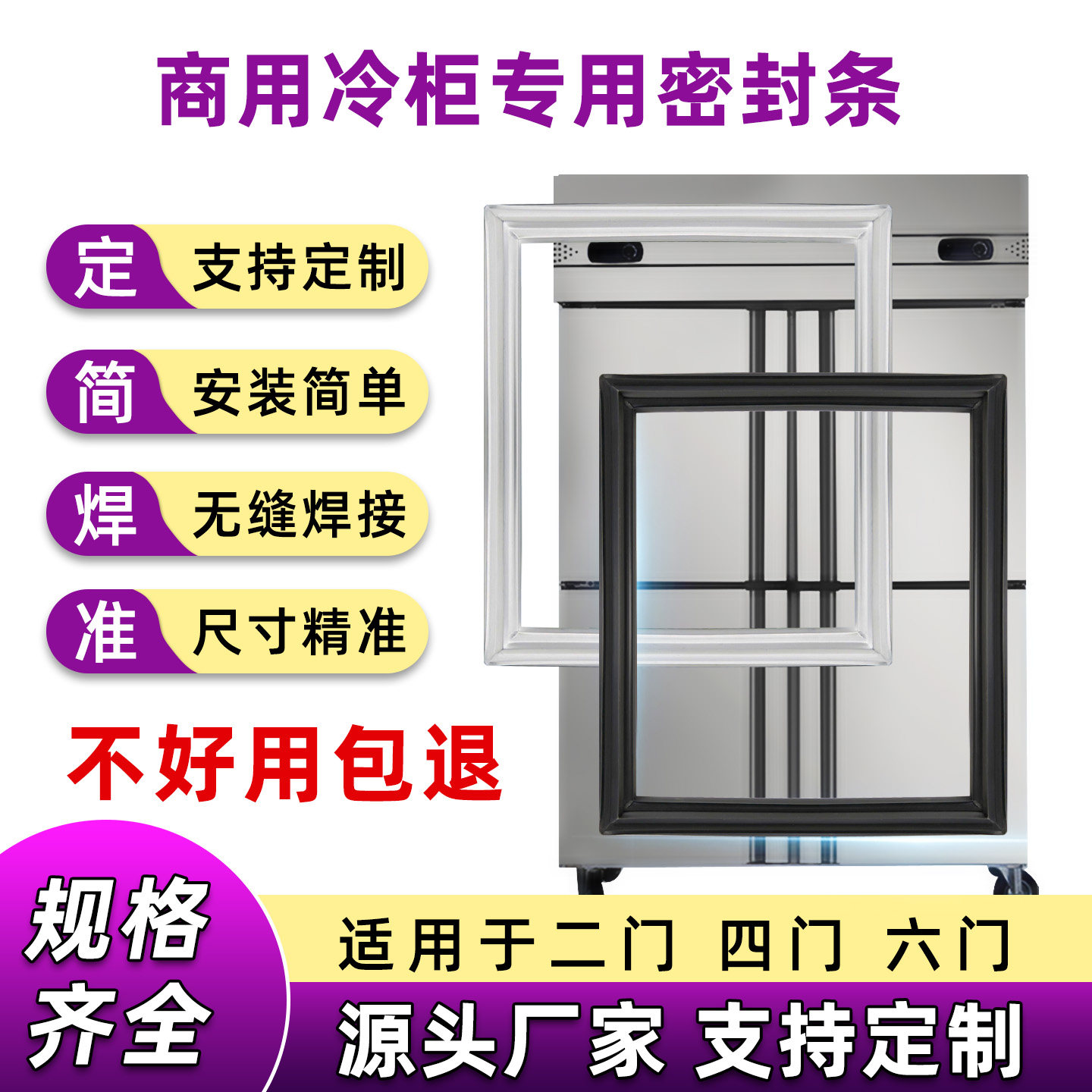 商用卧式立式冰箱磁性密封条