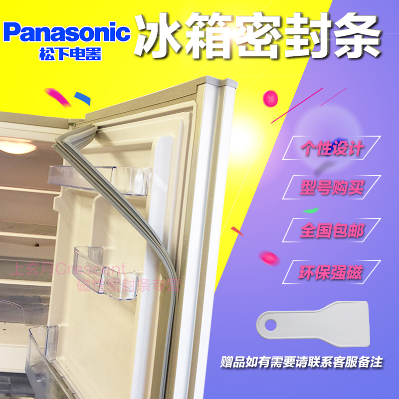适用于松下NR-C30W1H、BCD-205DC系列家用冰箱门磁性密封胶条