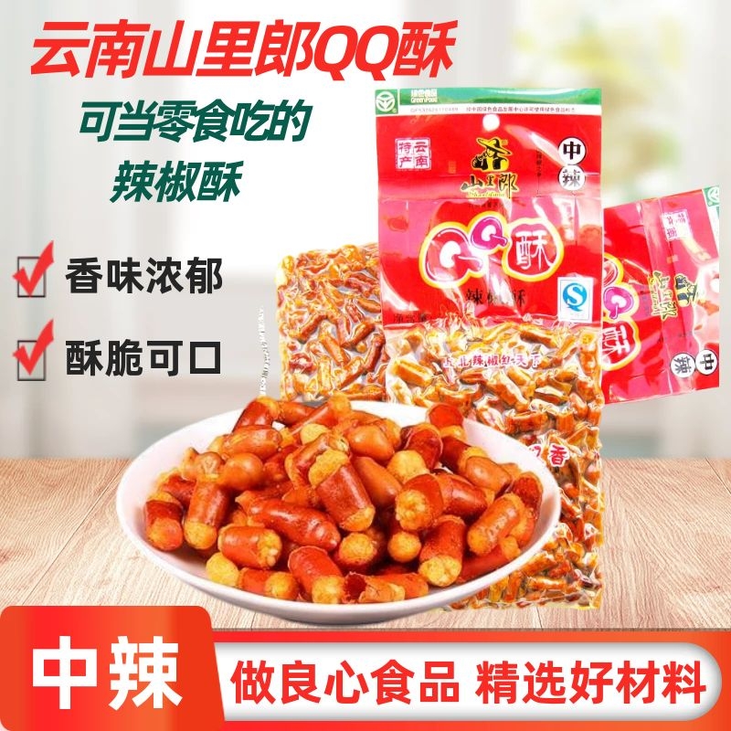 云南山里郎QQ酥油炸香辣脆辣椒酥