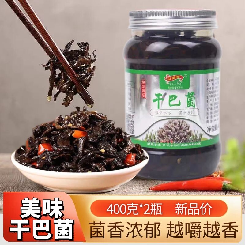 山里香干巴菌400g云南特产野生即食菌油淋油炸菌子正宗下饭酱菜菇