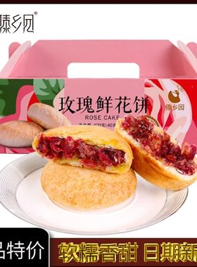 傣乡园鲜花饼玫瑰原味盒装云南特产老字号食品早餐傣香园昆明直发