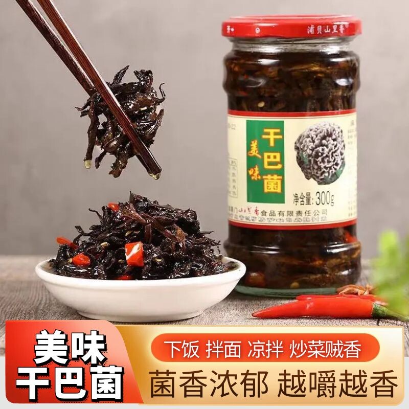云南特产山里香干巴菌300g即食野生菌油油炸菌子正宗下饭酱菜菌菇