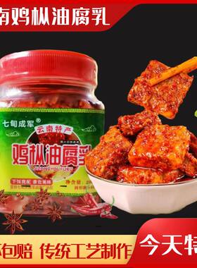 云南特产七甸油腐乳200克瓶装
